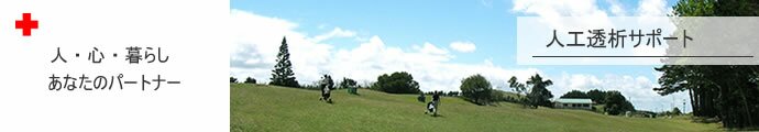 人・心・暮らし あなたのパートナー イーストウィンド メディケア
