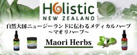 セシウム ヨウ素など毒素の排出に！デトックスサプリメント Holistic New Zealand